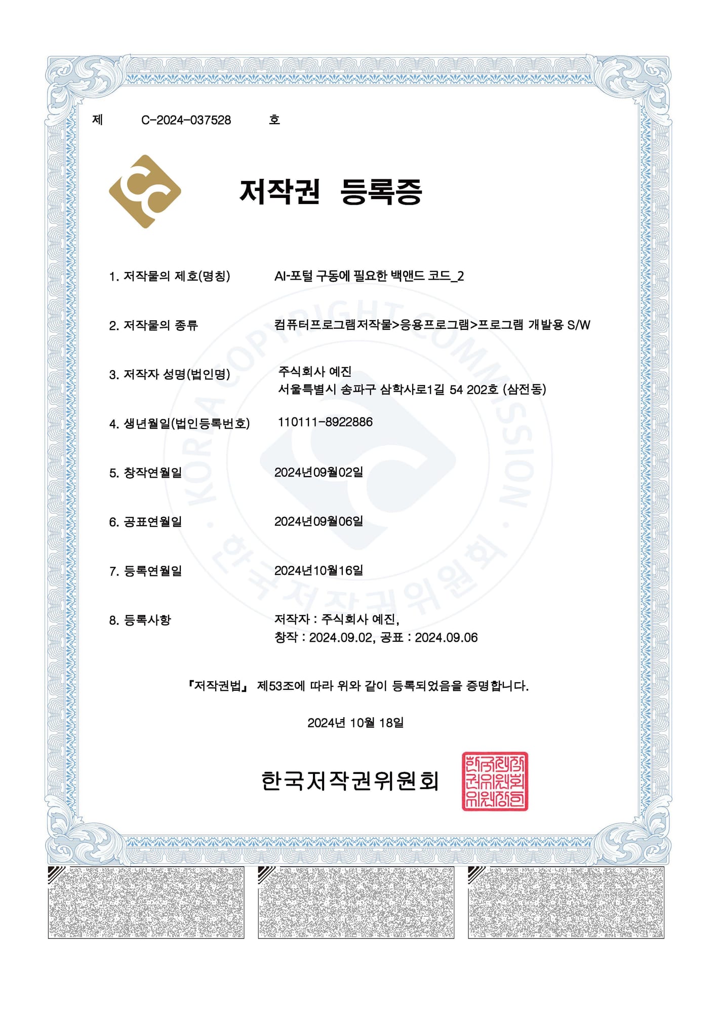 Copyright Registration 2 Backend Code 2
