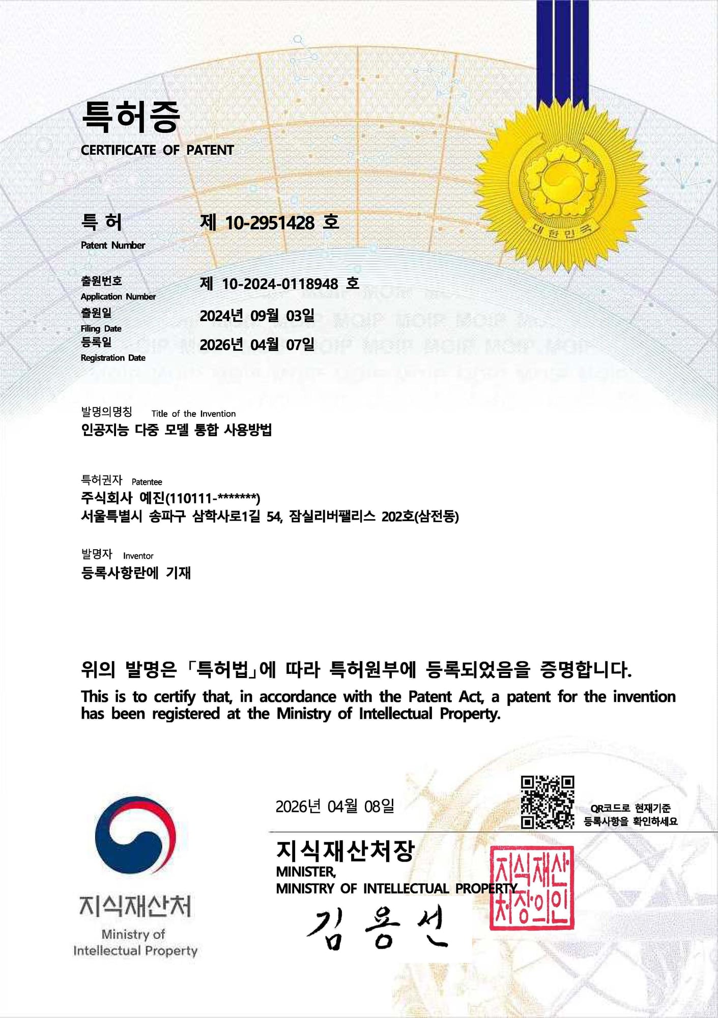 Registered Patent No. 10-2951428