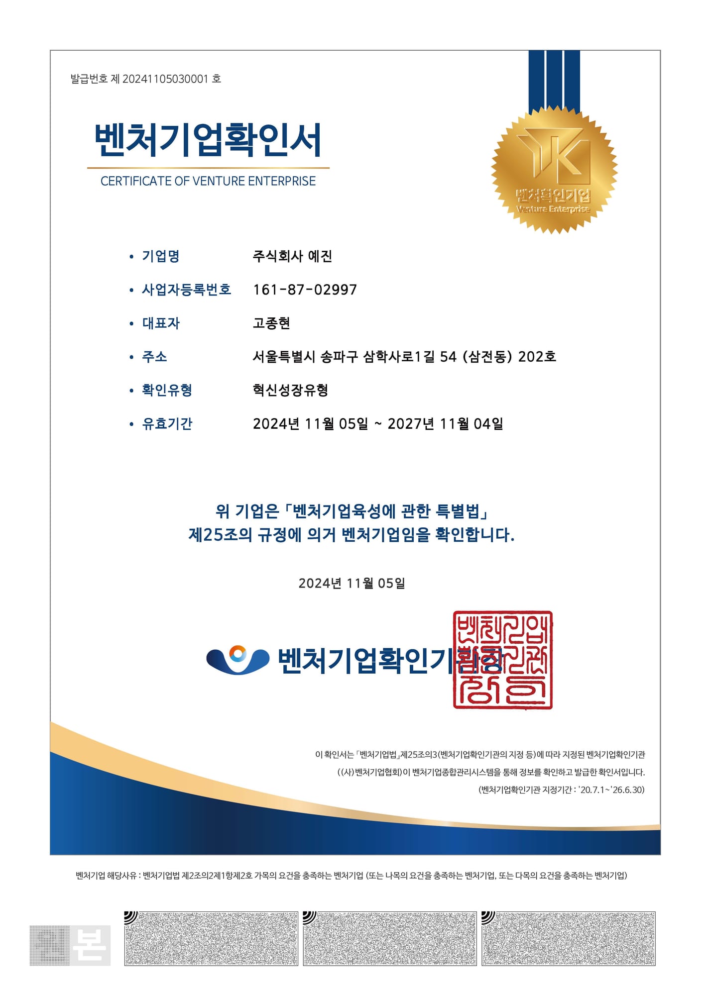 Venture Business Certification Innovation-Growth Type